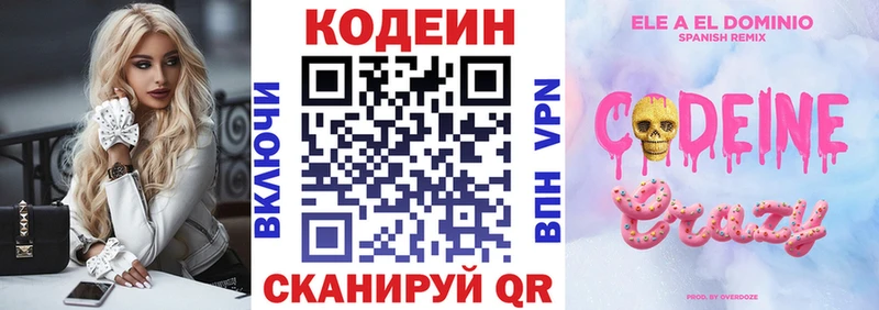Codein напиток Lean (лин)  Юрьев-Польский 