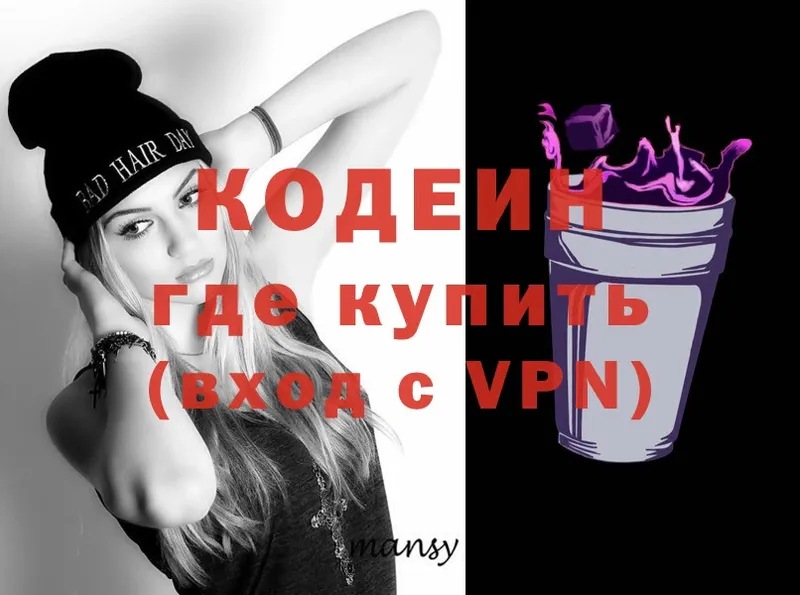 дарк нет клад  Юрьев-Польский  Кодеиновый сироп Lean напиток Lean (лин) 